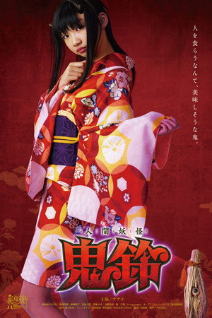 Yokai Girl Kirin poster