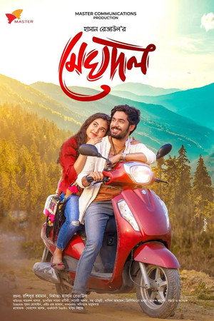 মেঘদল মেঘদল
