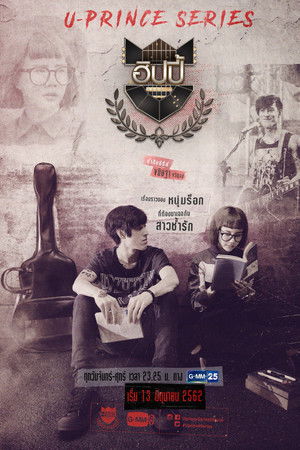 U-Prince: The Crazy Artist