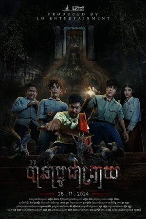 Paccha poster