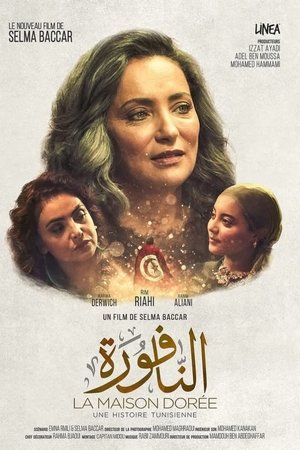 النافورة