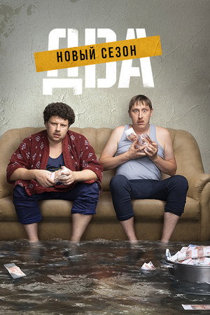 Season 2