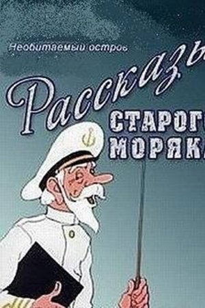 Необитаемый остров