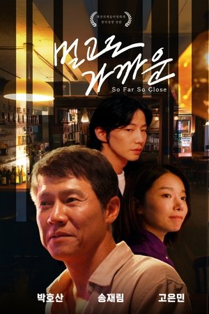 So Far So Close