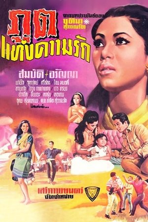 ภูตแห่งความรัก