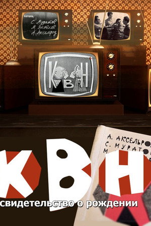 KVN: Birth Certificate poster