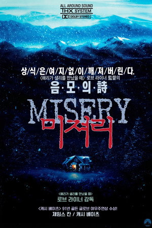 미저리