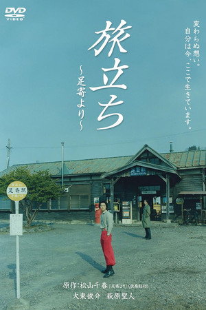 Departure: From Ashoro