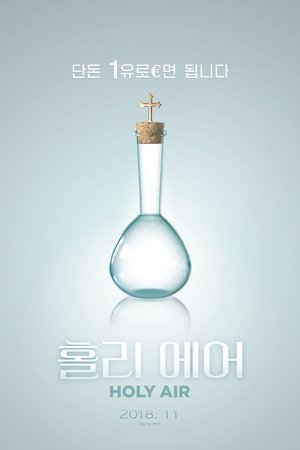 홀리 에어