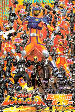 Tomica Hero: Rescue Force