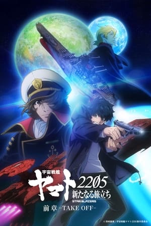 Space Battleship Yamato 2205: The New Voyage - Prior Chapter: Take Off