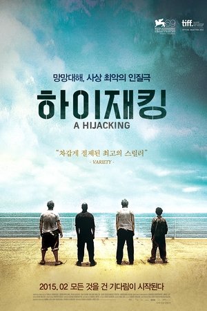 하이재킹