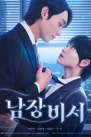 Secretary Undercover