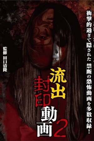 Ryūshutsu Fūin Dōga 2