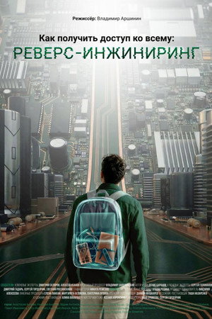 How to Access Everything: Reverse Engineering How to Access Everything: Reverse Engineering