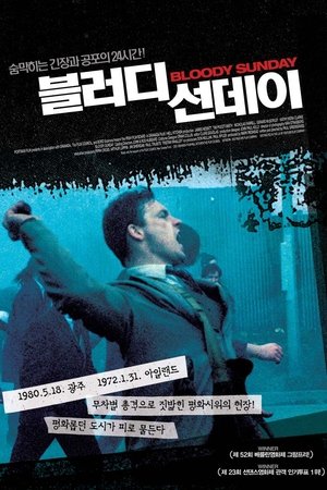 블러디 선데이