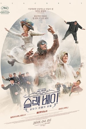 슬랙 베이: 바닷가 마을의 비밀