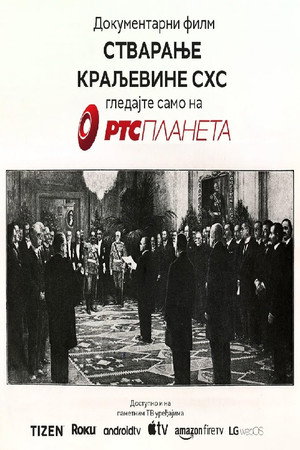 Stvaranje Kraljevine SHS