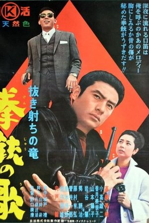 Nukî uchi ryuji - kênju no otâ