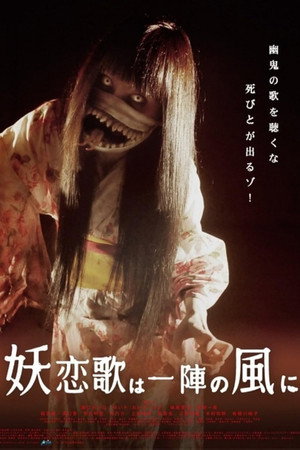 Youren-Uta Wa Ichijin No Kaze Ni poster