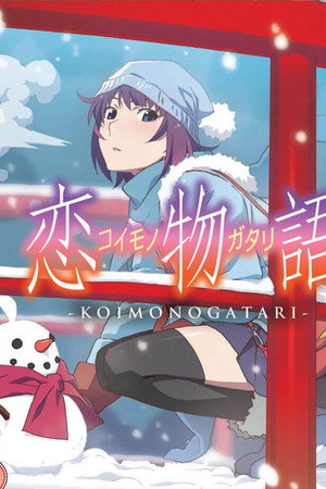 Koimonogatari