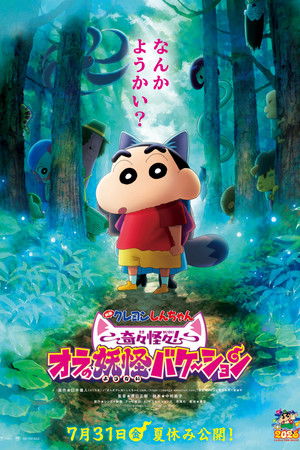 Crayon Shin-chan the Movie: Very Bizarre! My Yokai Vacation