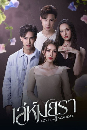 Love and Scandal