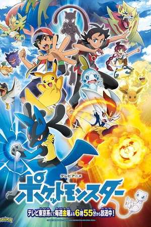 Pokémon Master Journeys: The Series