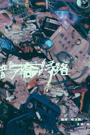 Here and There poster