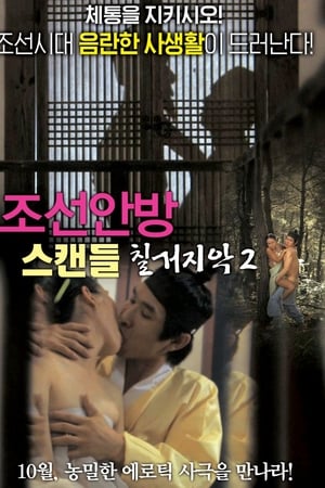 Joseon Scandal - The Seven Valid Causes for Divorce 2