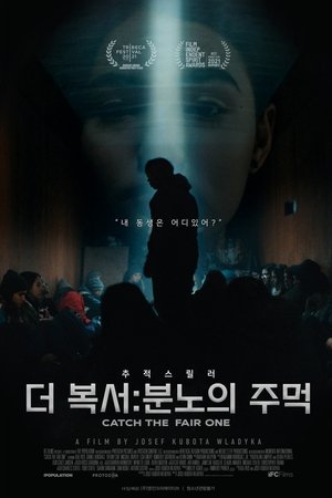 더 복서: 분노의 주먹