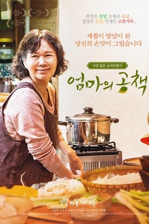 엄마의 공책
