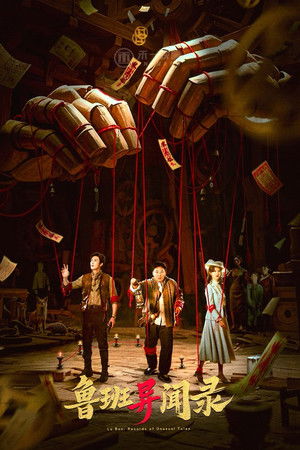 Lu Ban: Records of Unusual Tales