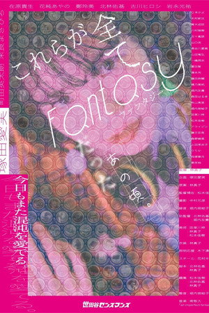 Those Days When All These Things Were Fantasy. poster