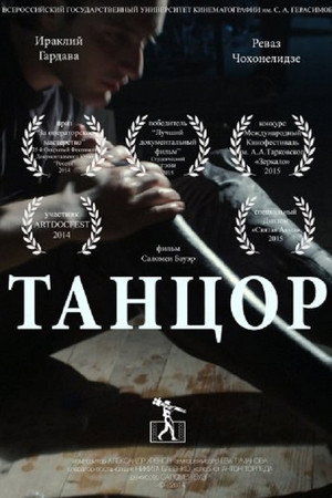 The Dancer poster