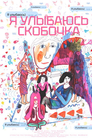 Я улыбаюсь) poster