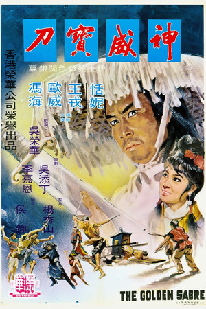 神威寶刀