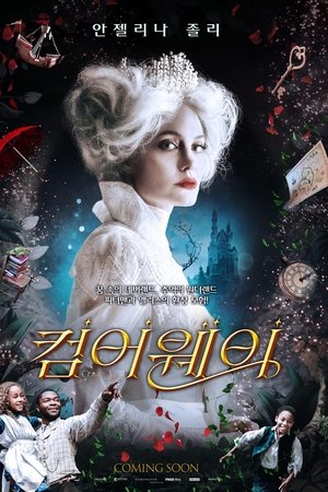 컴어웨이