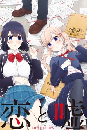 Imagen Koi to Uso: OVAs