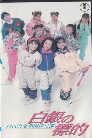 Shirayuri Girls' Academy Western Archery Club: A Silver Target