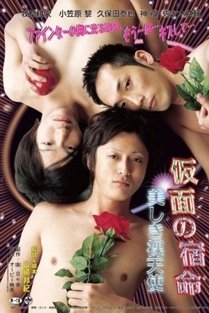 Masked Fate: Beautiful Naked Angel