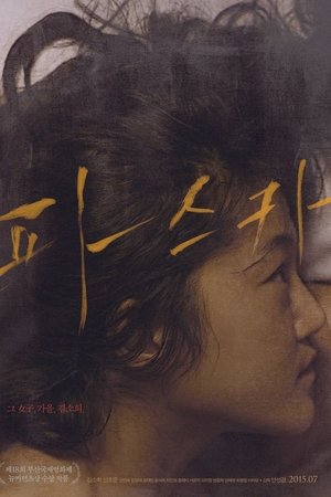 파스카