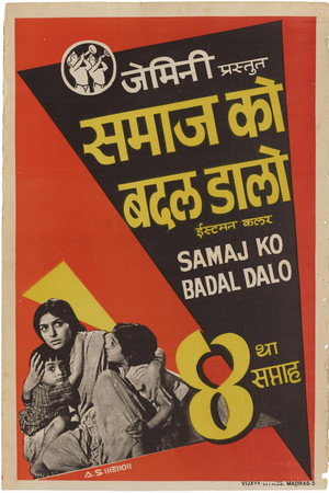 समाज को बदल डालो