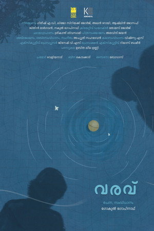 Varav (The Visit) Varav (The Visit)