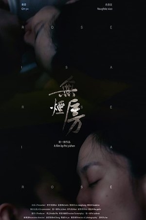 Wu Yan Fang