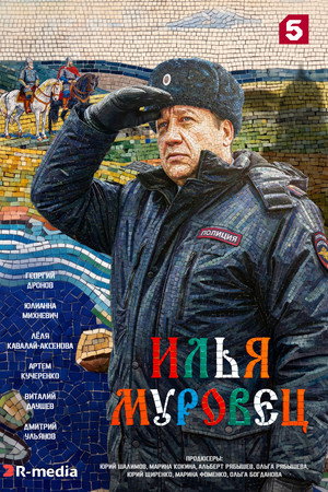 Илья Муровец