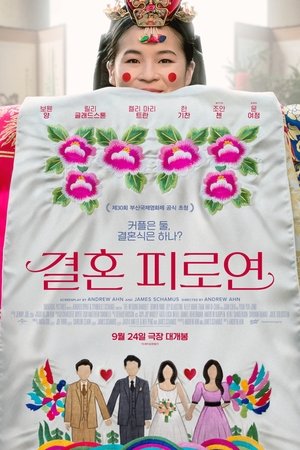 결혼 피로연