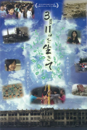 Living Through March 11, 2011 - Words That Remember The Great East Japan Earthquake- poster