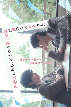 After Changing Seats, It Seems the Guy Sitting Behind Me Likes Me poster
