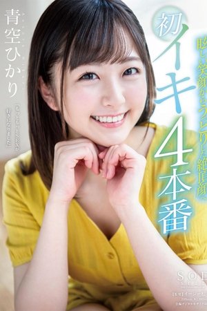 Hikari Aozora From A Dazzling Smile To An Ecstatic O Face First Orgasm 4 Fucks